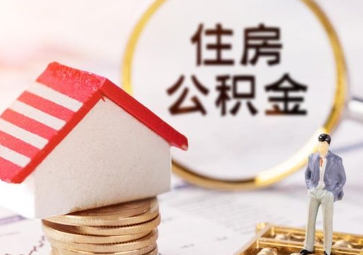 阜宁公积金封存微信怎么提取出来（公积金封存怎么在微信提取多久到账）