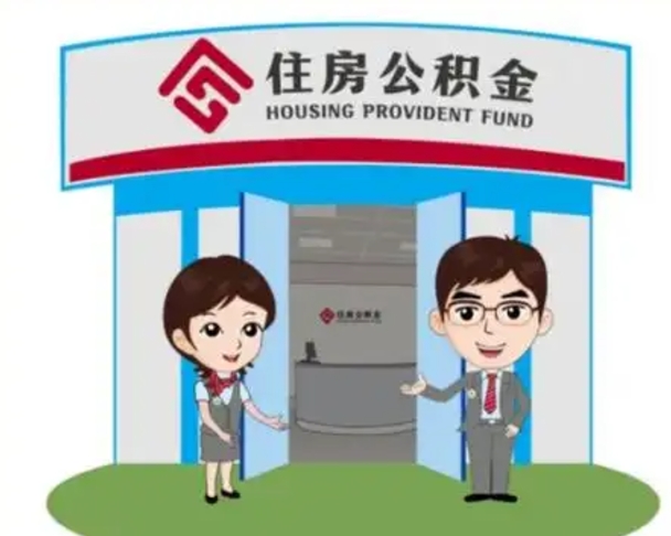 阜宁长沙公积金提取代办（长沙公积金提取代办要多久）